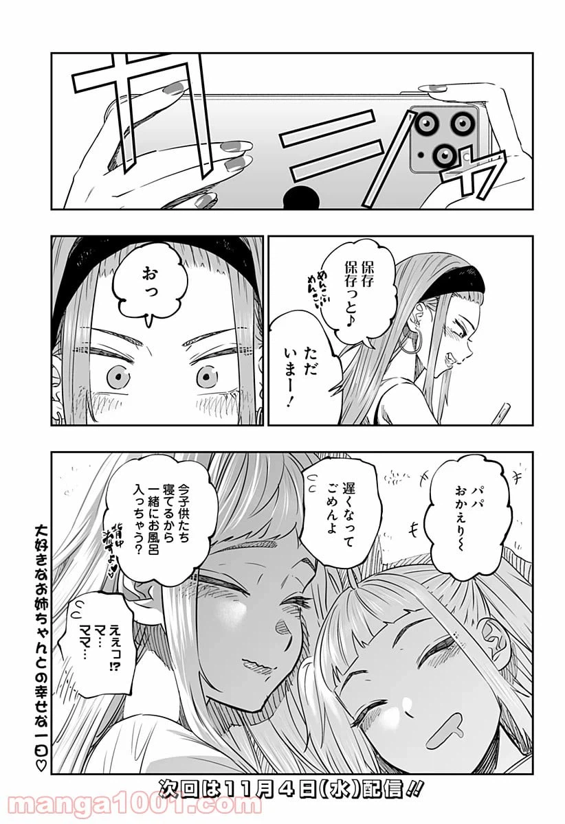 ページ 15 — 第39話