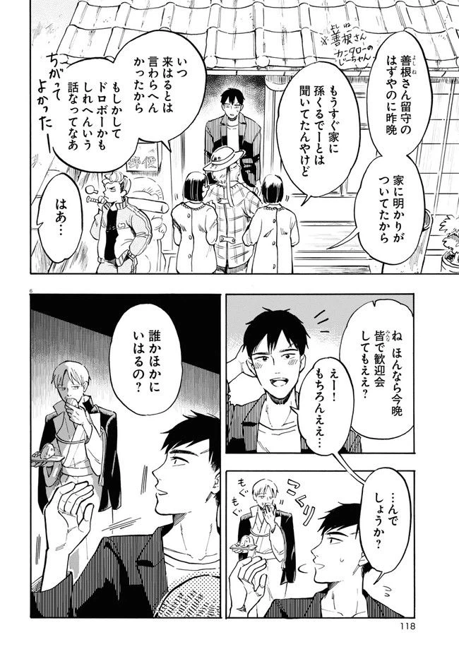 ページ 6 — 第2話