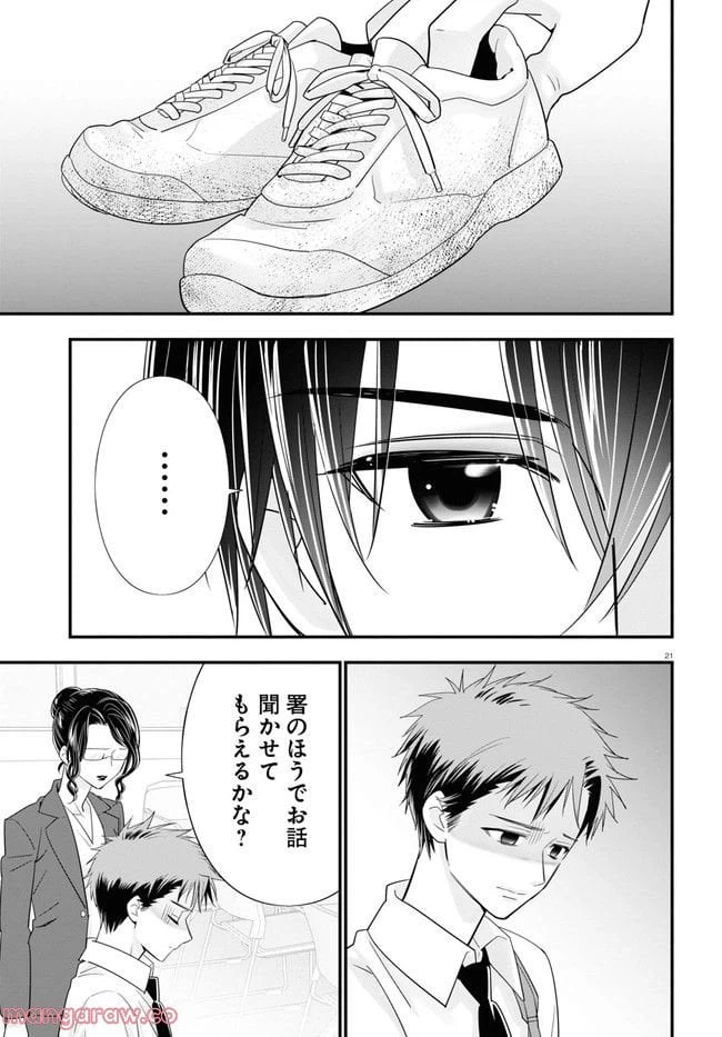 ページ 21 — 第6話