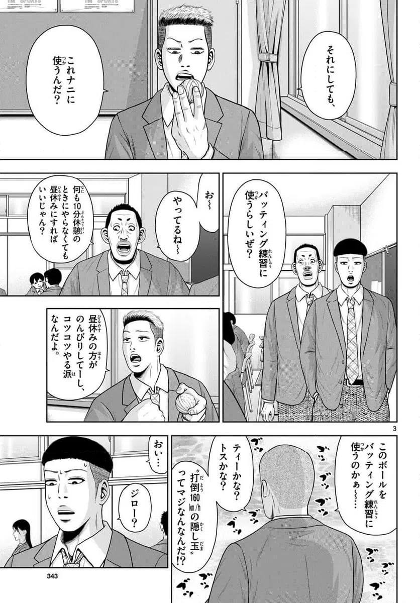 ページ 3 — 第35話
