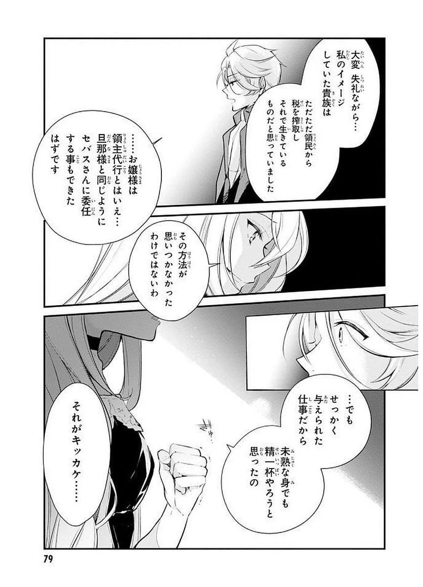 ページ 21 — 第23話