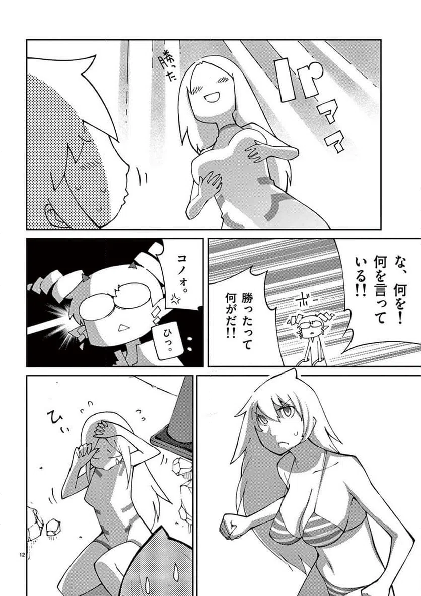 ページ 12 — 第66話