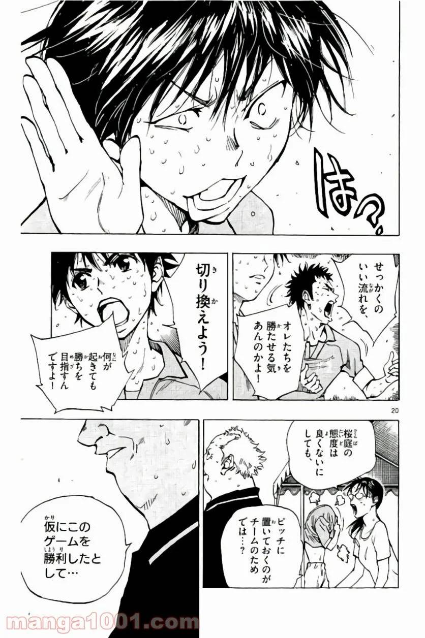 ページ 20 — 第180話