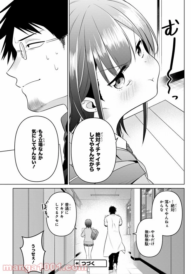 ページ 23 — 第2話