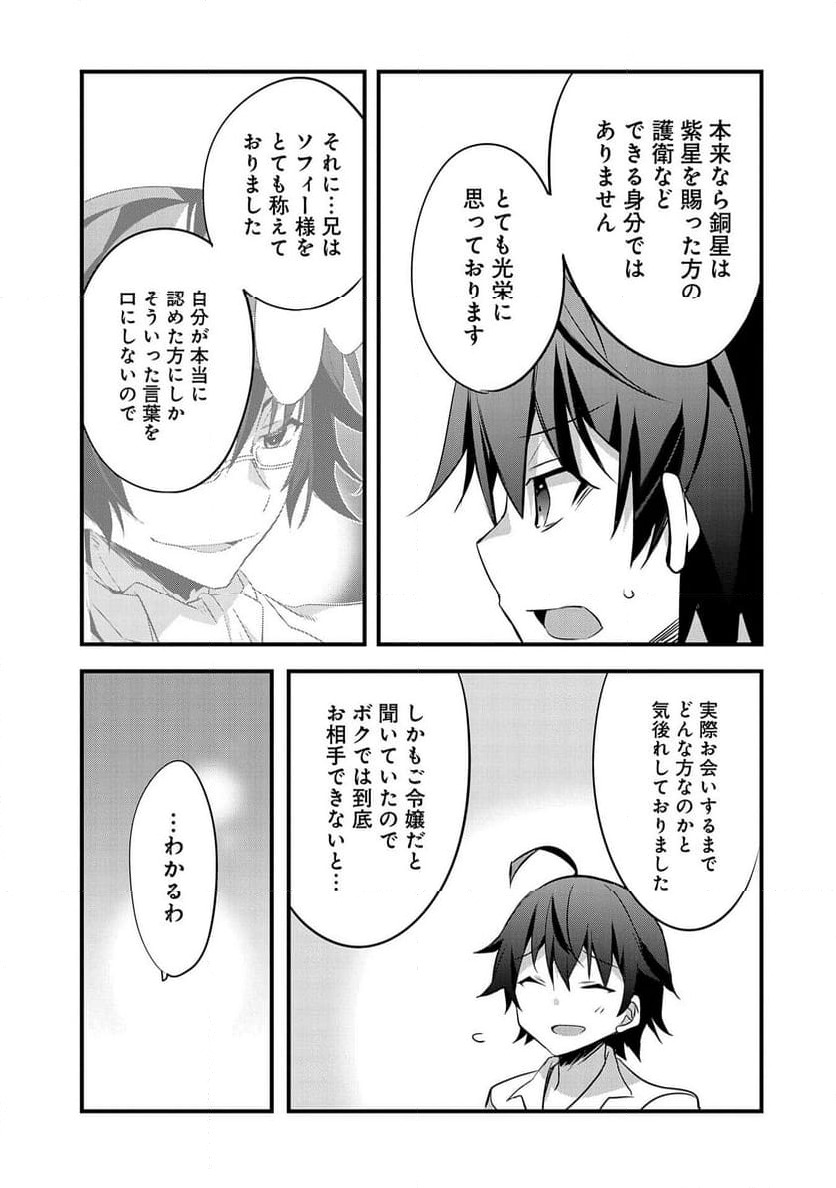 ページ 19 — 第18話