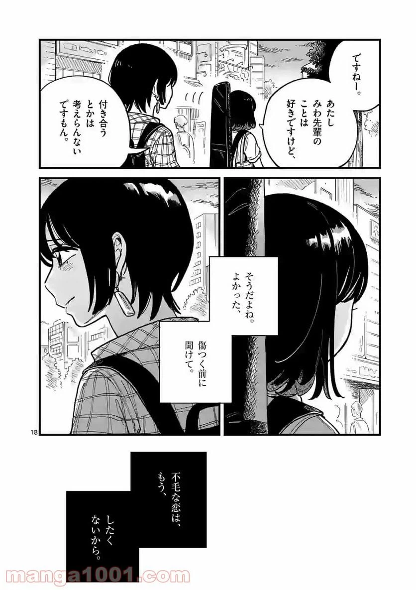 ページ 18 — 第60話