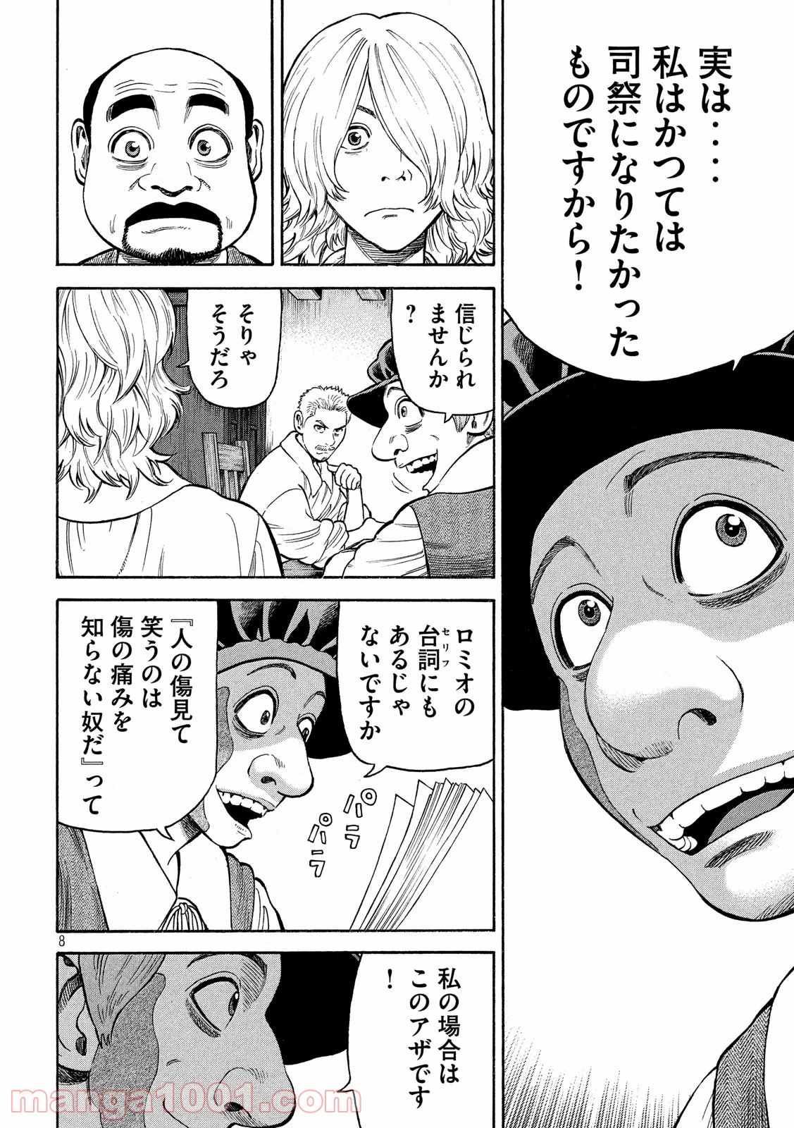 ページ 8 — 第120話