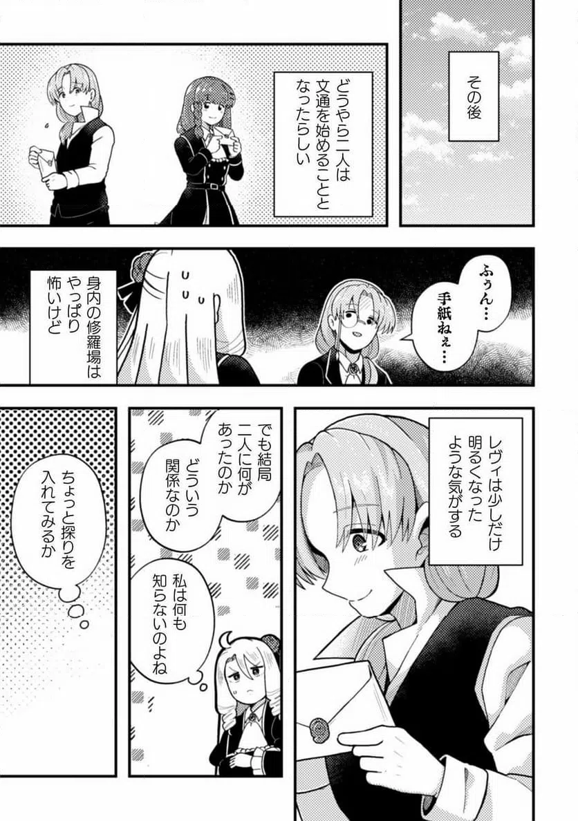 ページ 27 — 第19話