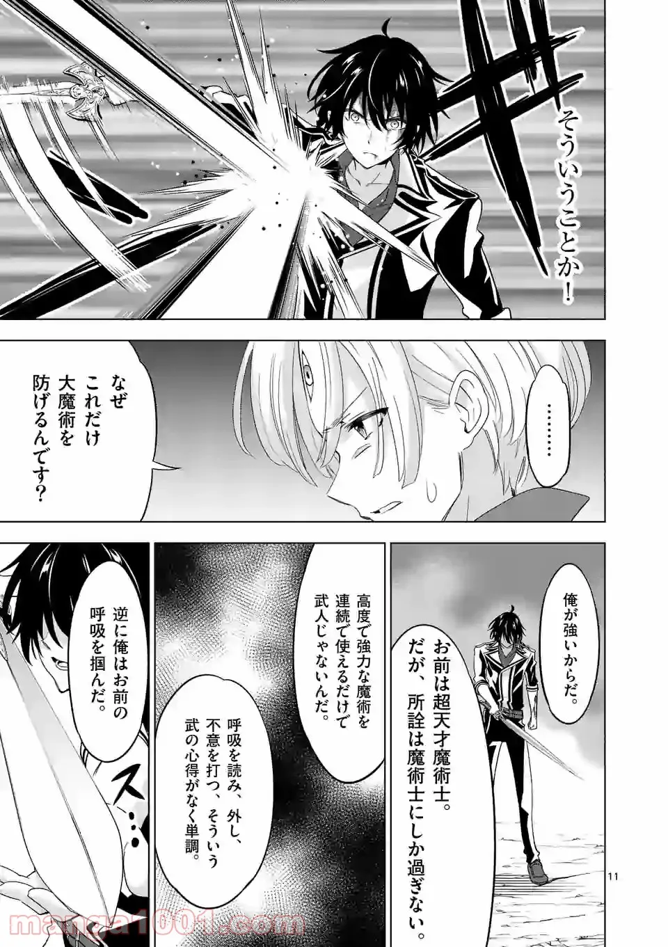 ページ 11 — 第25.2話