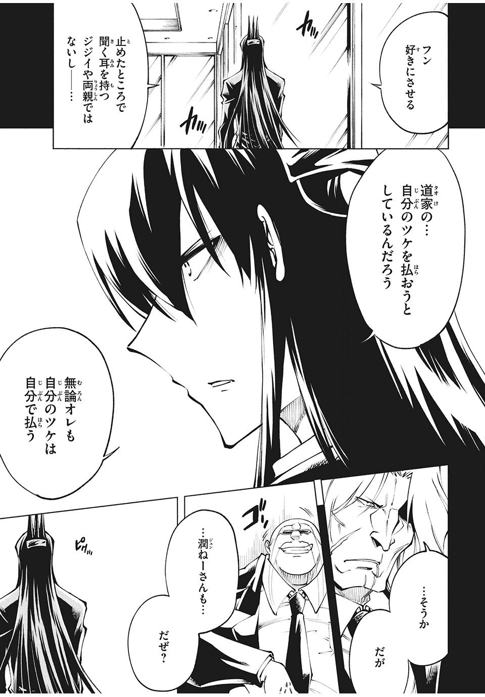 ページ 21 — 第10話