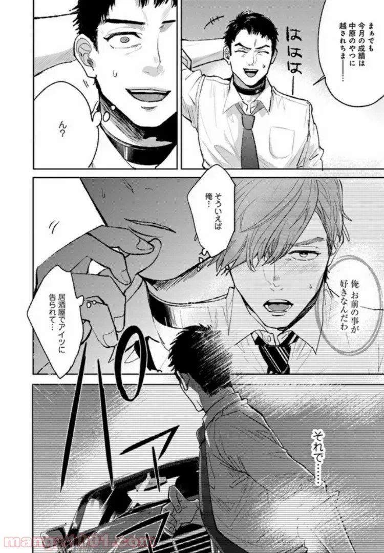 ページ 6 — 第2話
