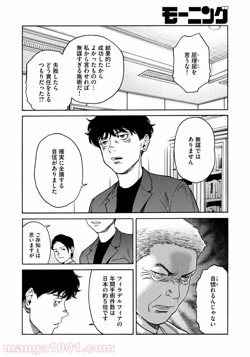 ページ 12 — 第35話
