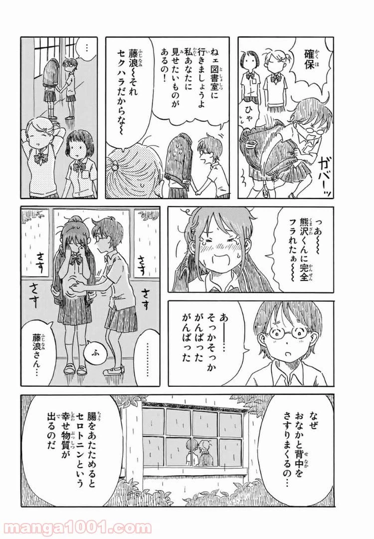 ページ 12 — 第23話