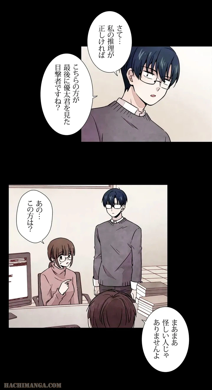 ページ 8 — 第3話