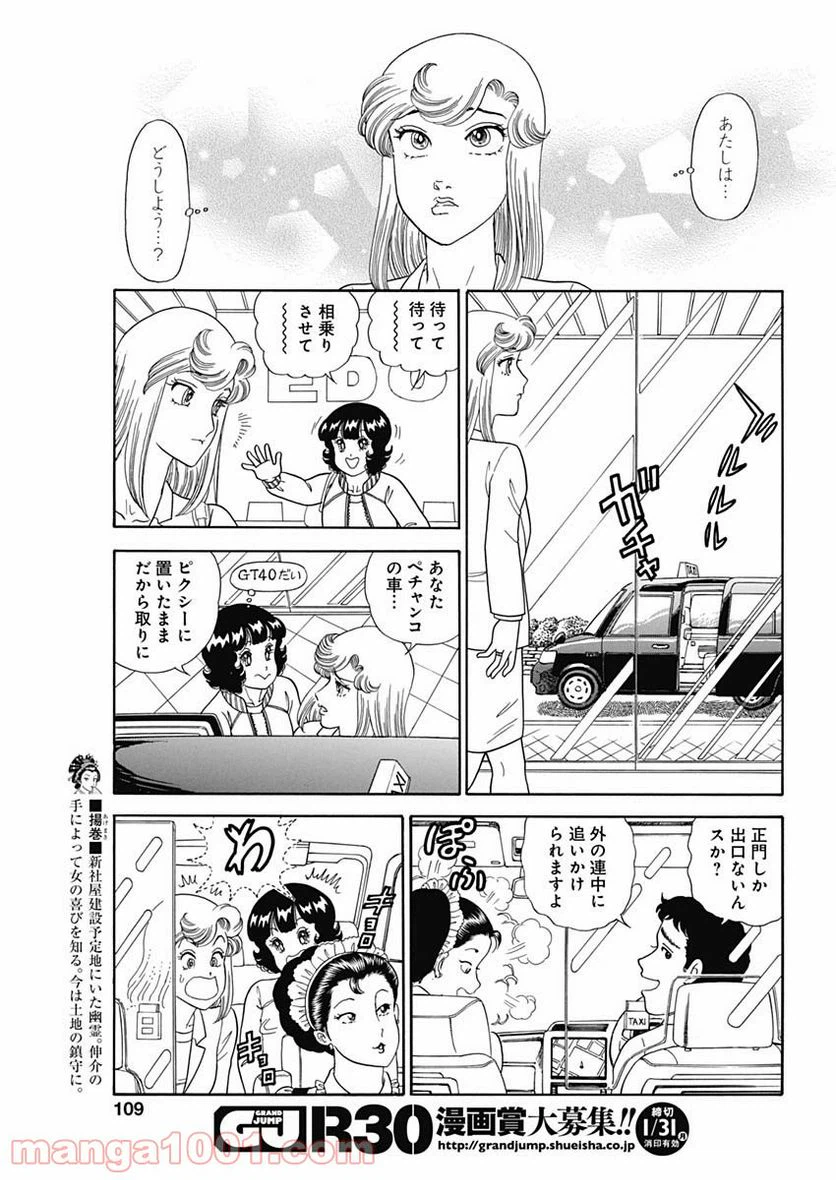 ページ 5 — 第206話