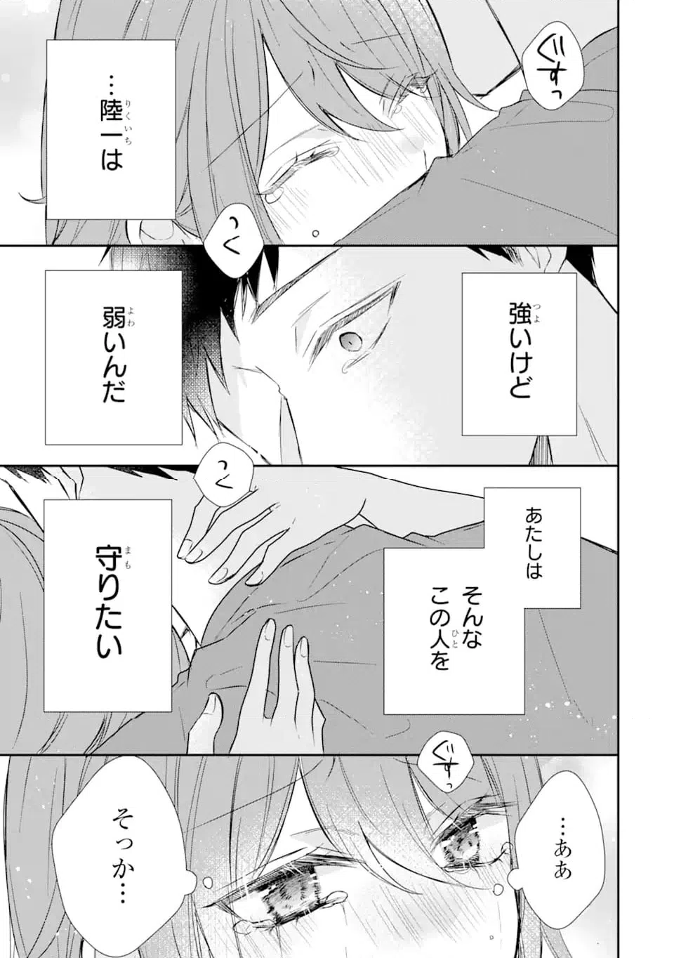 ページ 7 — 第18.3話
