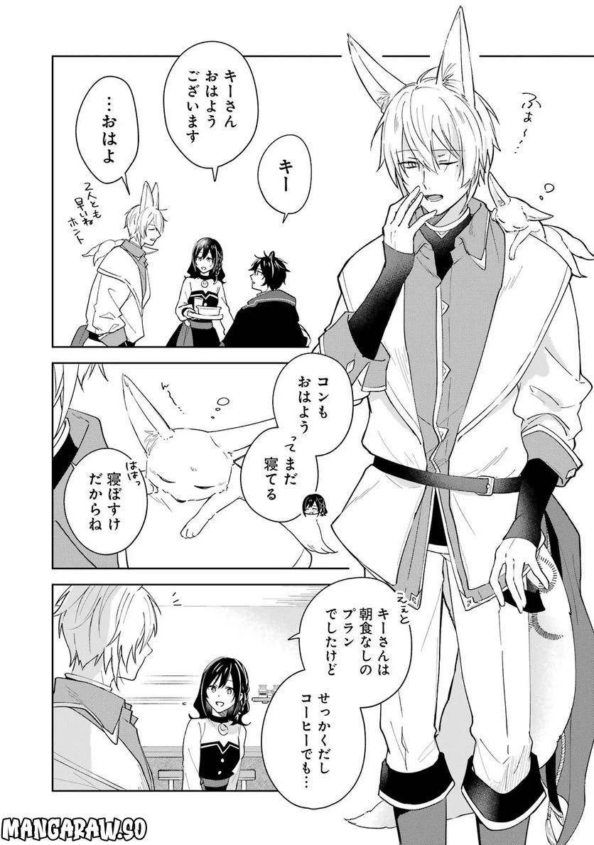 ページ 8 — 第4話