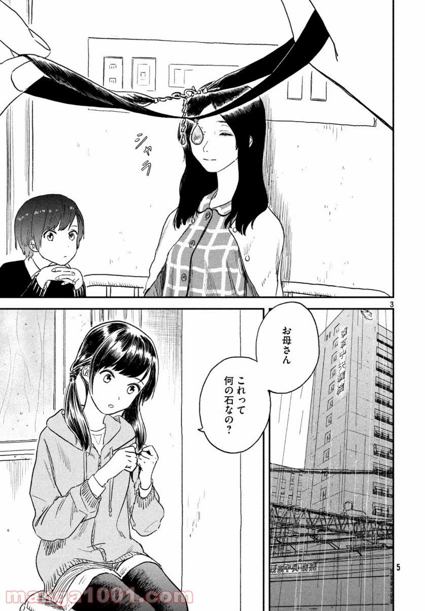 ページ 3 — 第5話