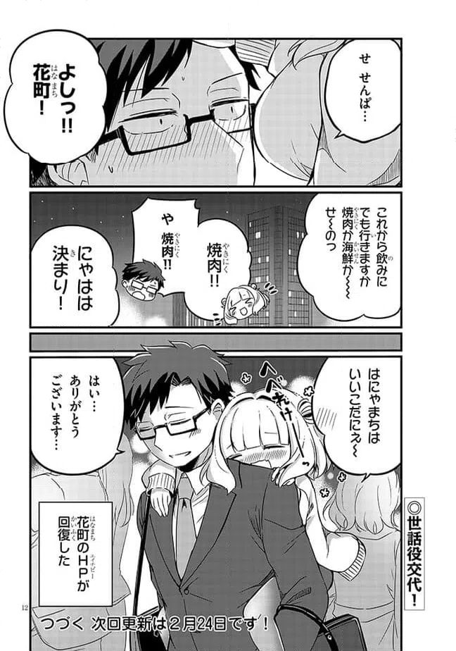 ページ 12 — 第4話