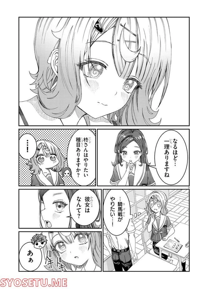 ページ 9 — 第11話