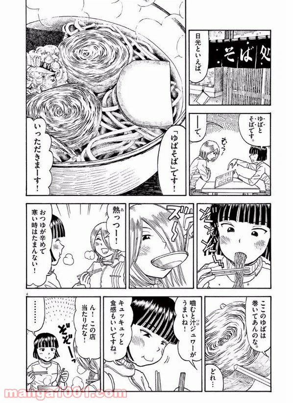 ページ 4 — 第23話