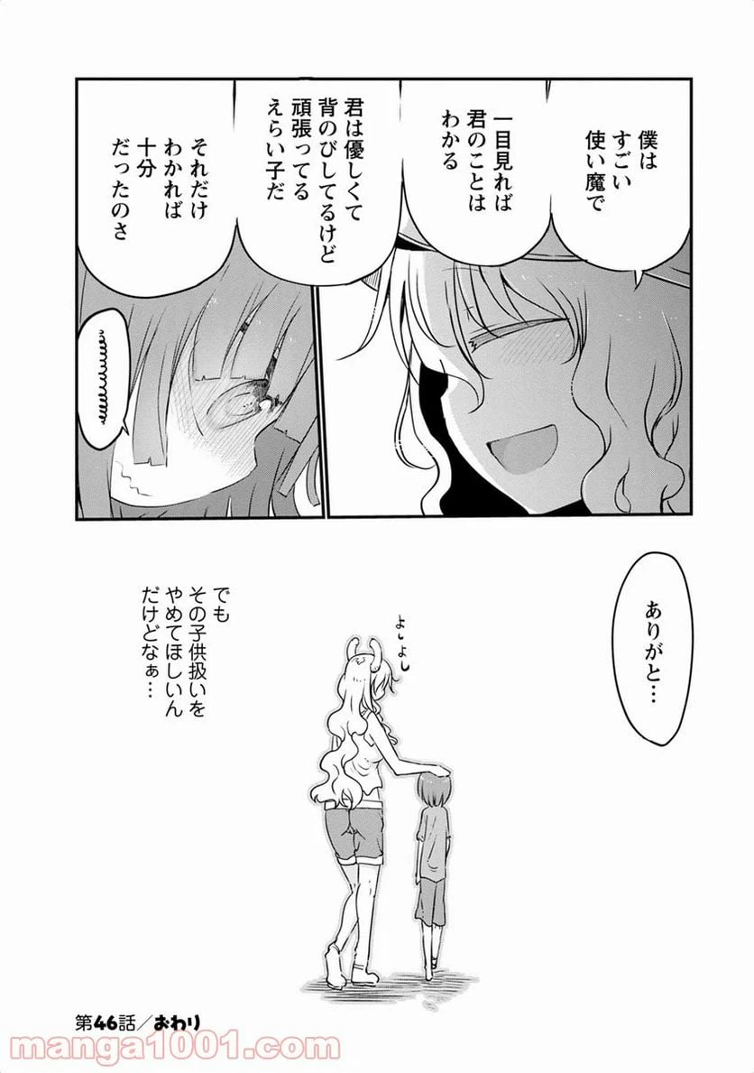 ページ 12 — 第46話