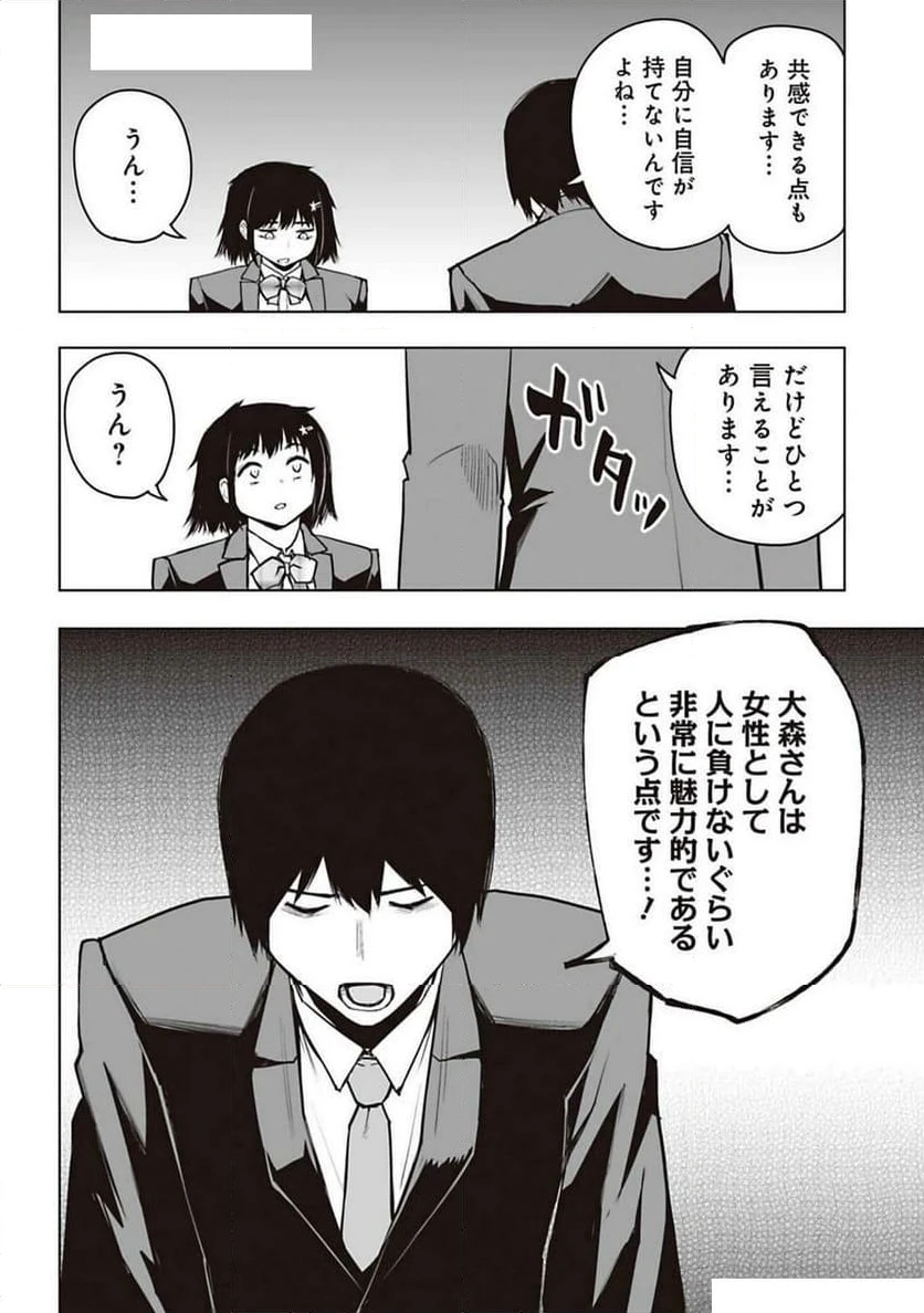 ページ 8 — 第18話