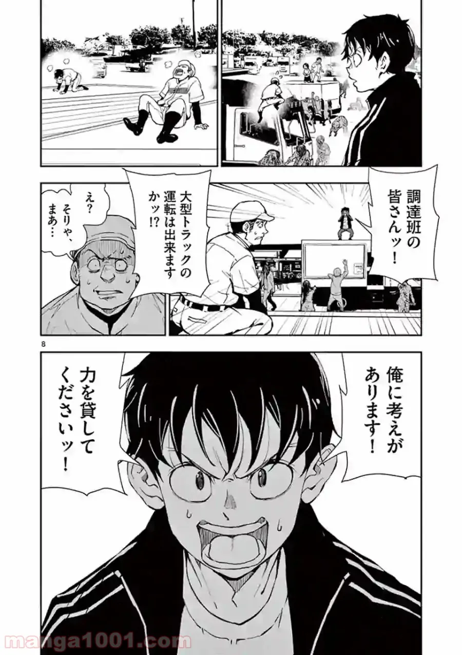 ページ 8 — 第11.1話
