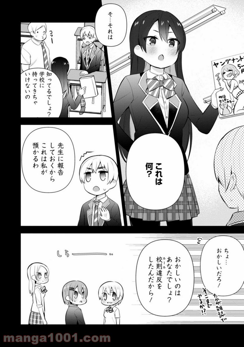 ページ 4 — 第14.1話