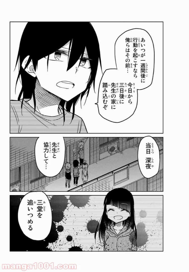 ページ 14 — 第58話