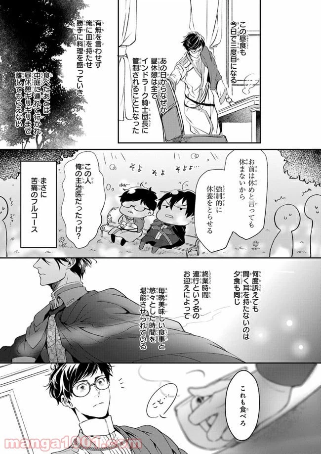 ページ 17 — 第9話