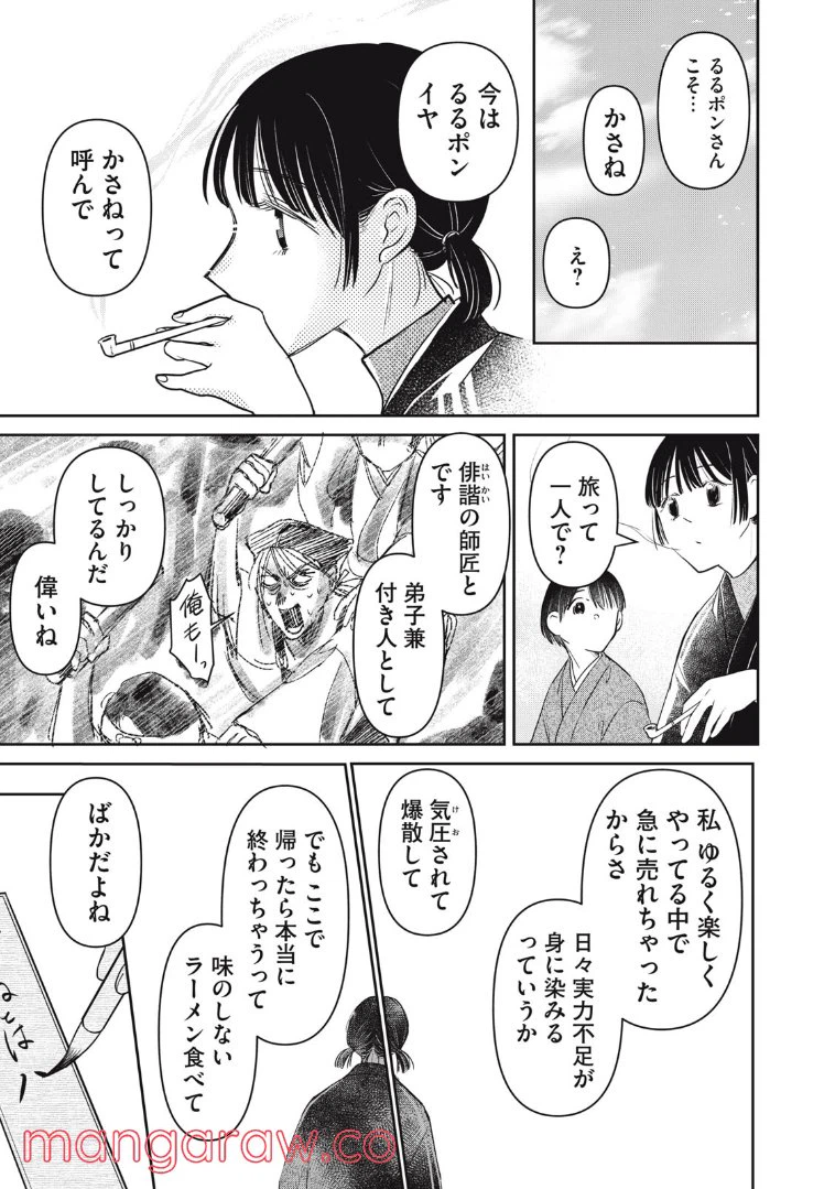 ページ 9 — 第14話