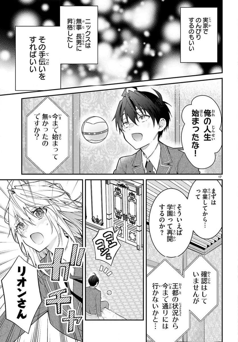 ページ 17 — 第65話