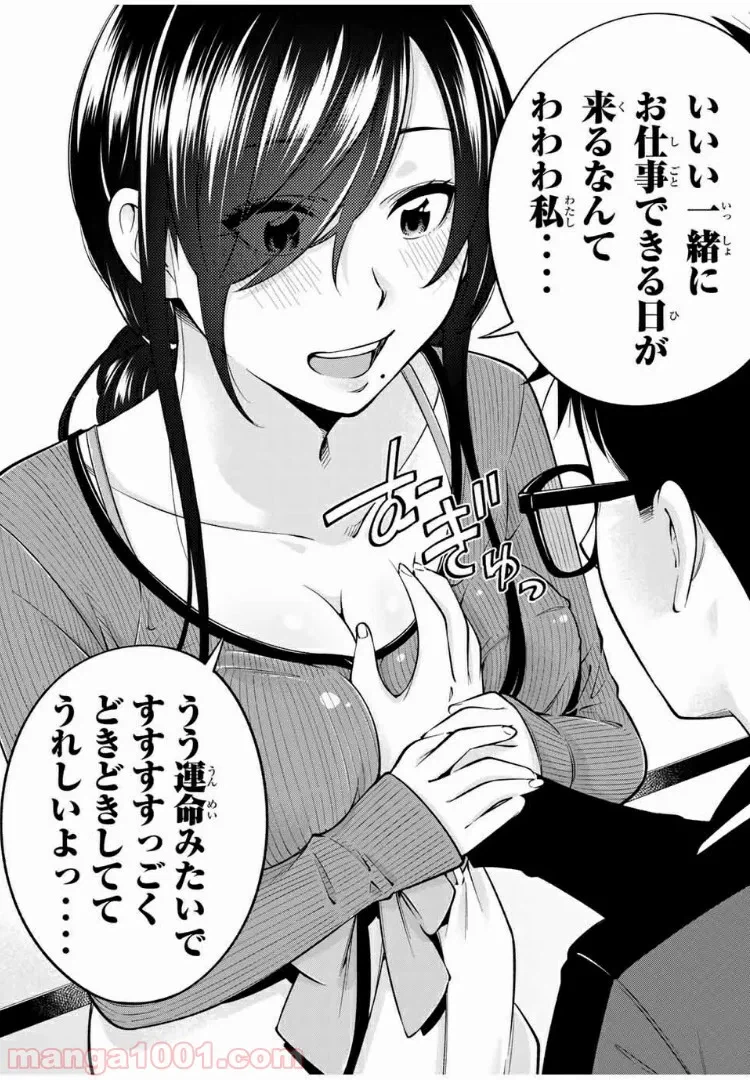 ページ 9 — 第25.2話