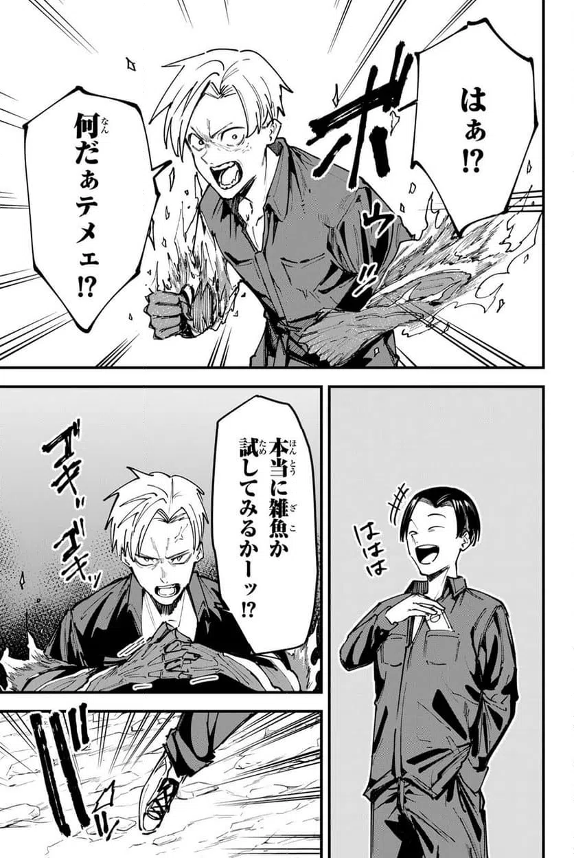 ページ 7 — 第9話