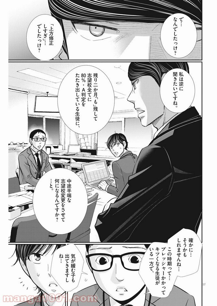 ページ 17 — 第98話