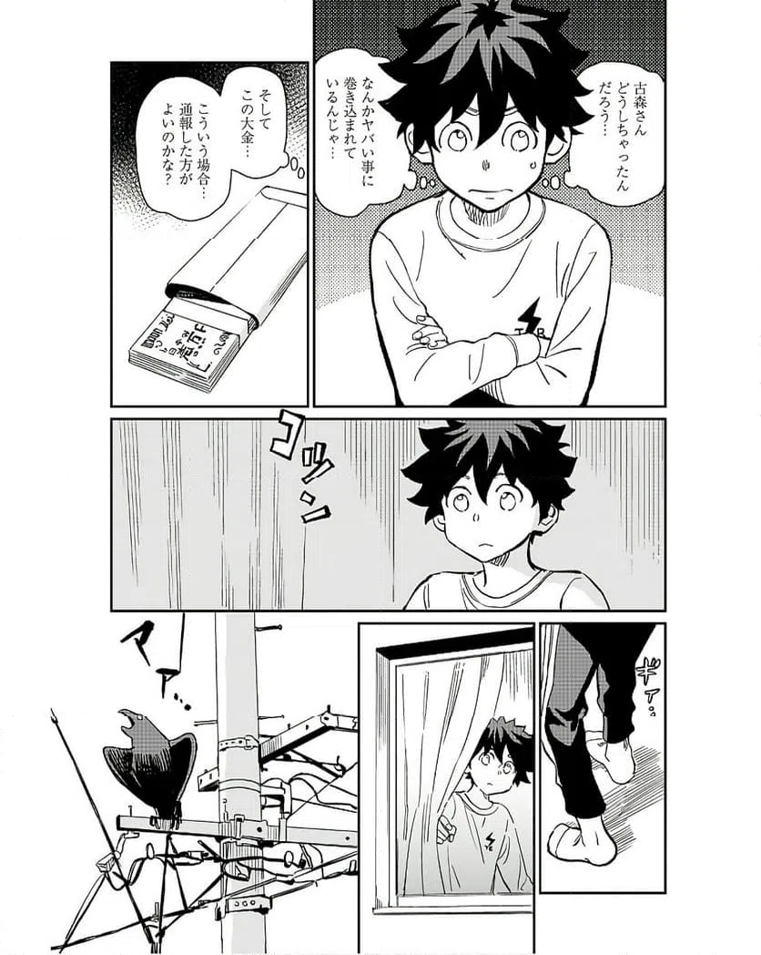 ページ 13 — 第39話