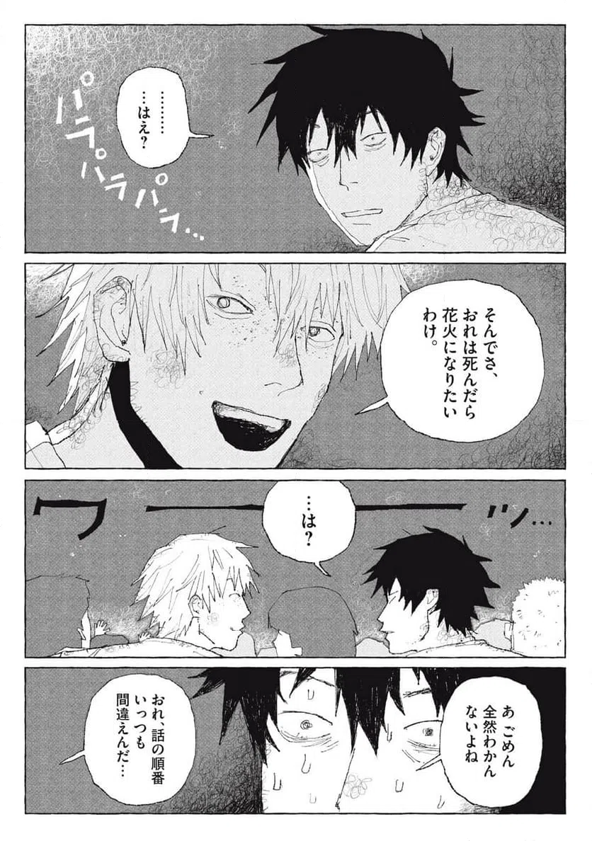 ページ 30 — 第1話