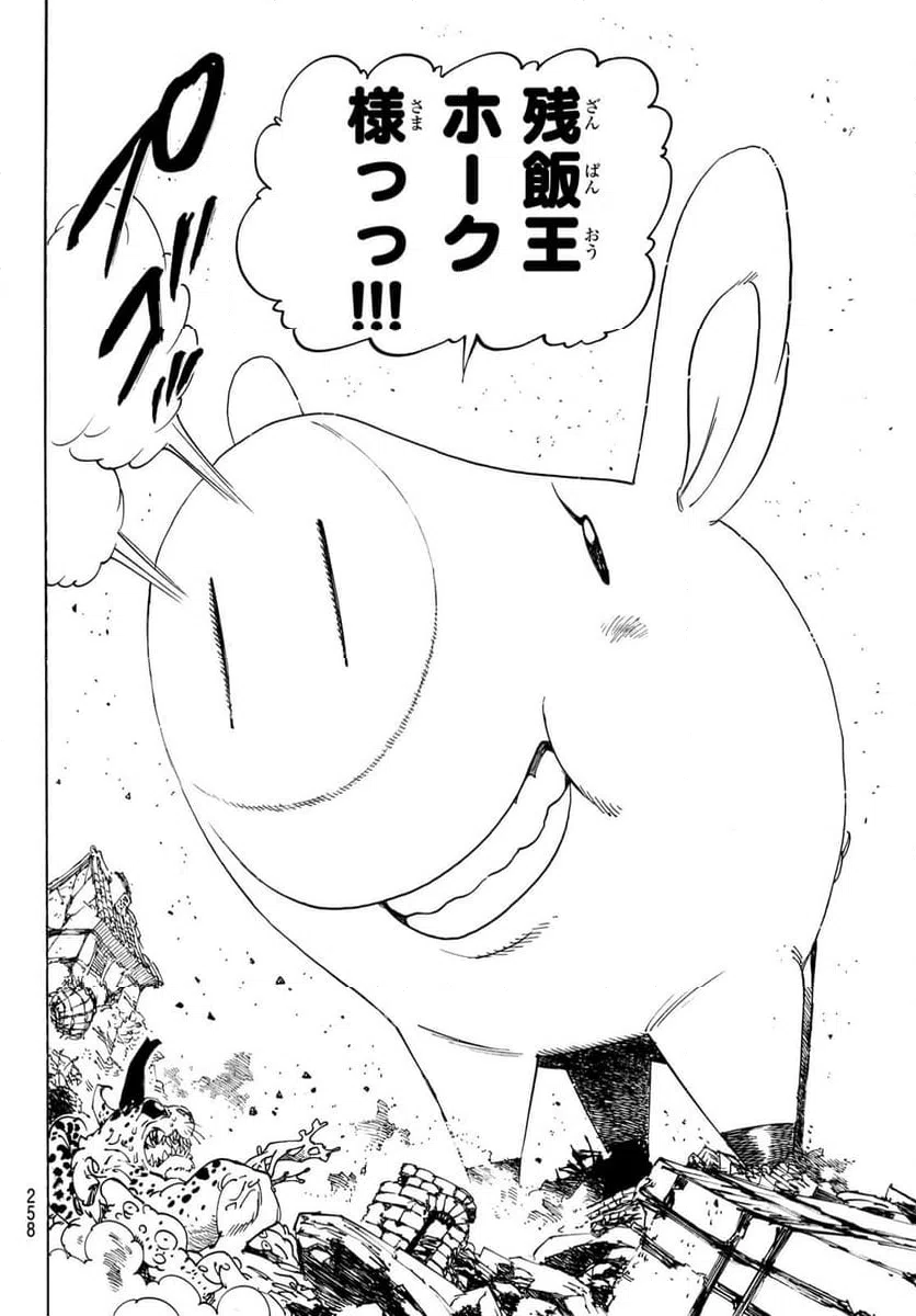 ページ 4 — 第231話