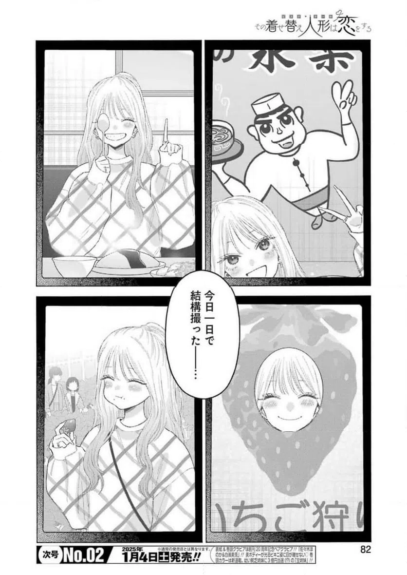 ページ 4 — 第112話