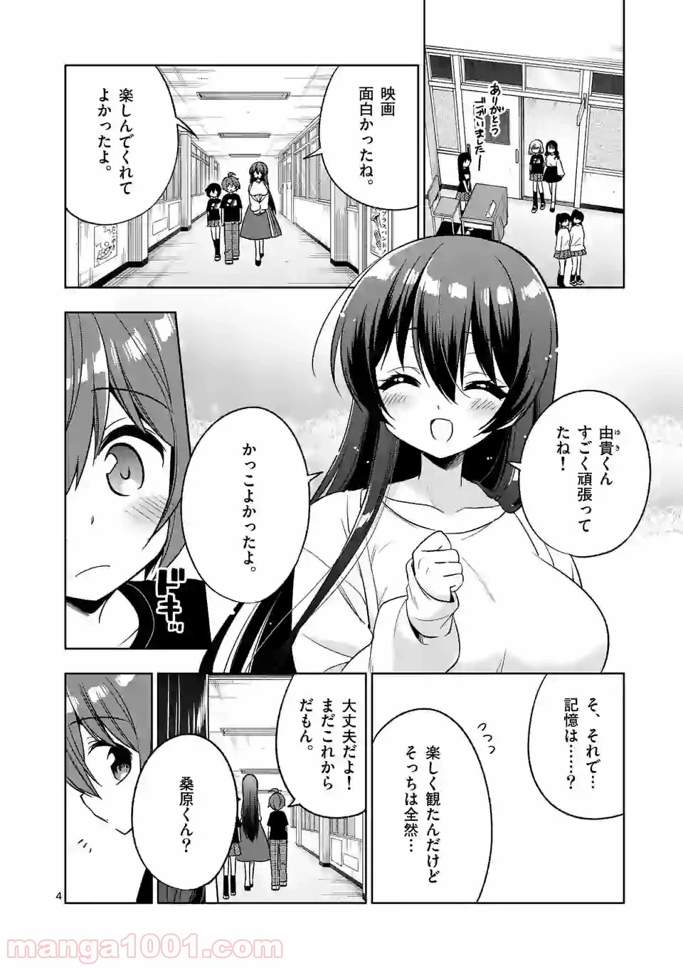 ページ 4 — 第92話