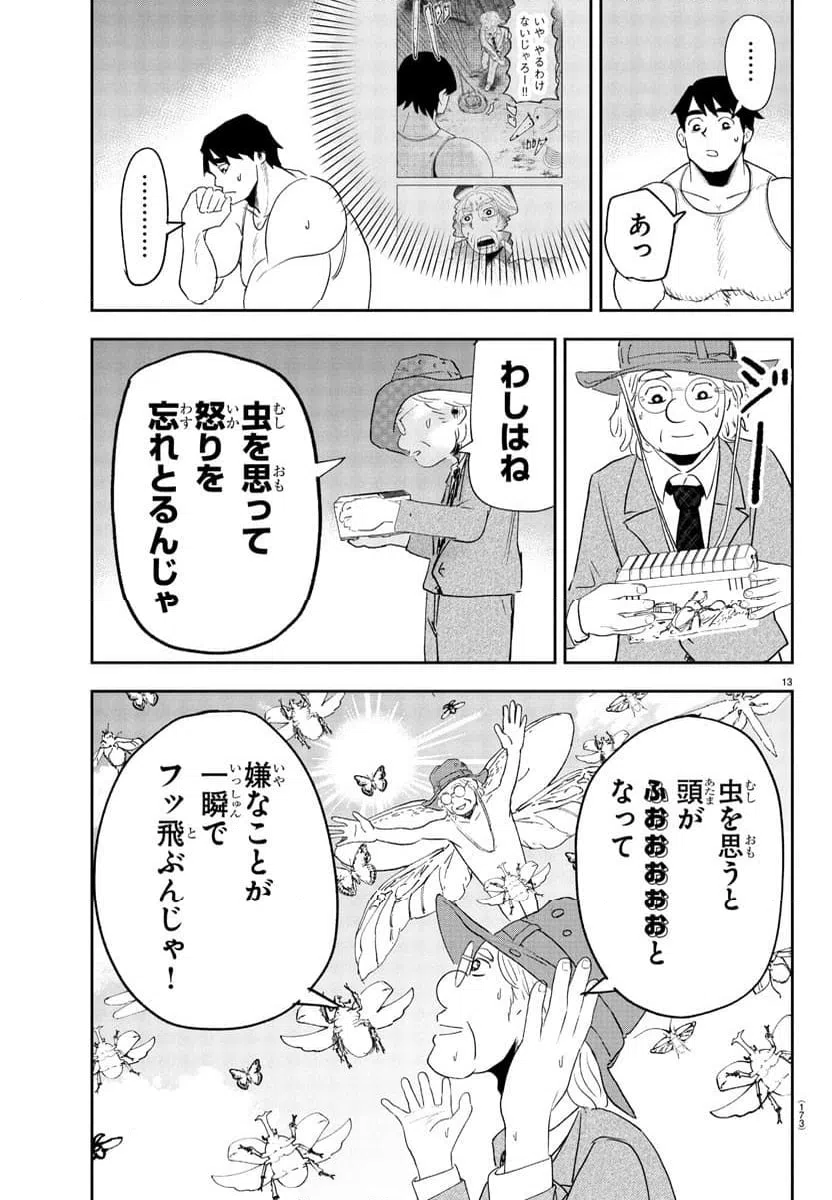 ページ 13 — 第3話