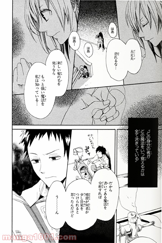 ページ 10 — 第3話