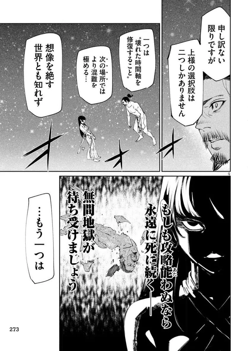 ページ 9 — 第121話