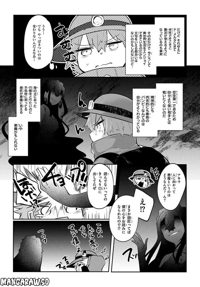 ページ 8 — 第5話