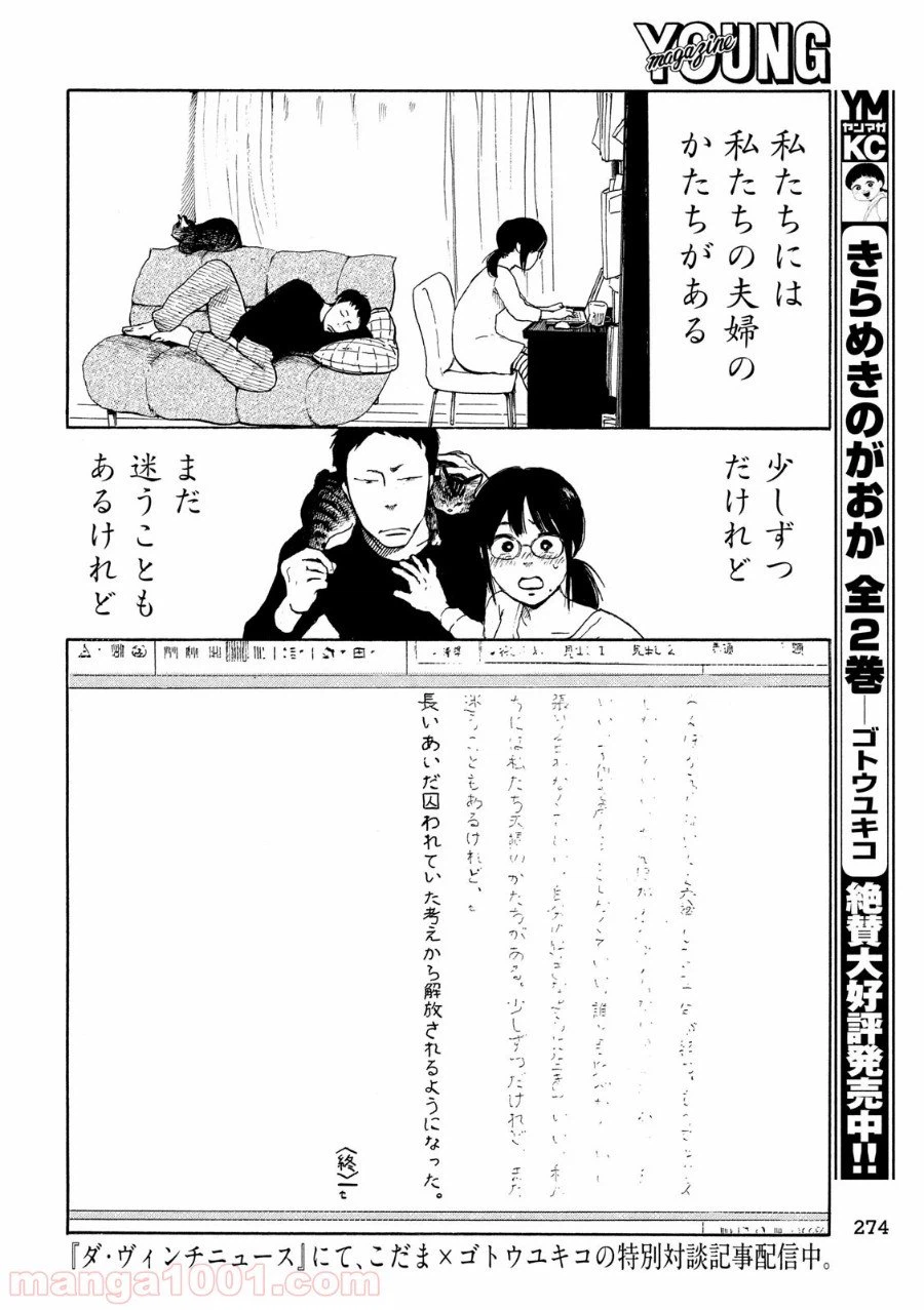 ページ 32 — 第27話