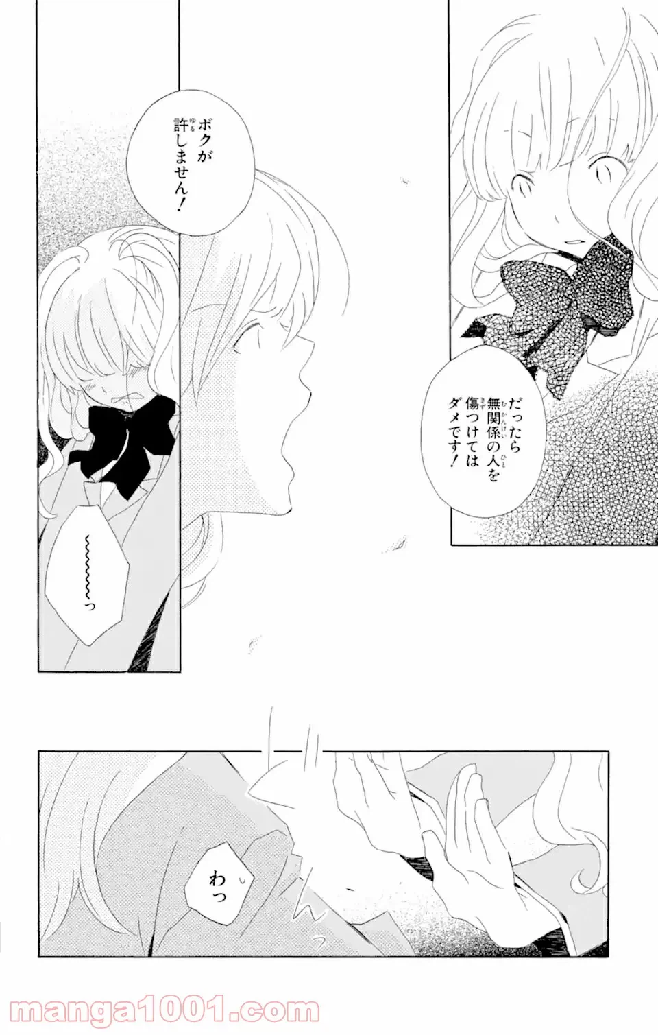 ページ 9 — 第2.2話