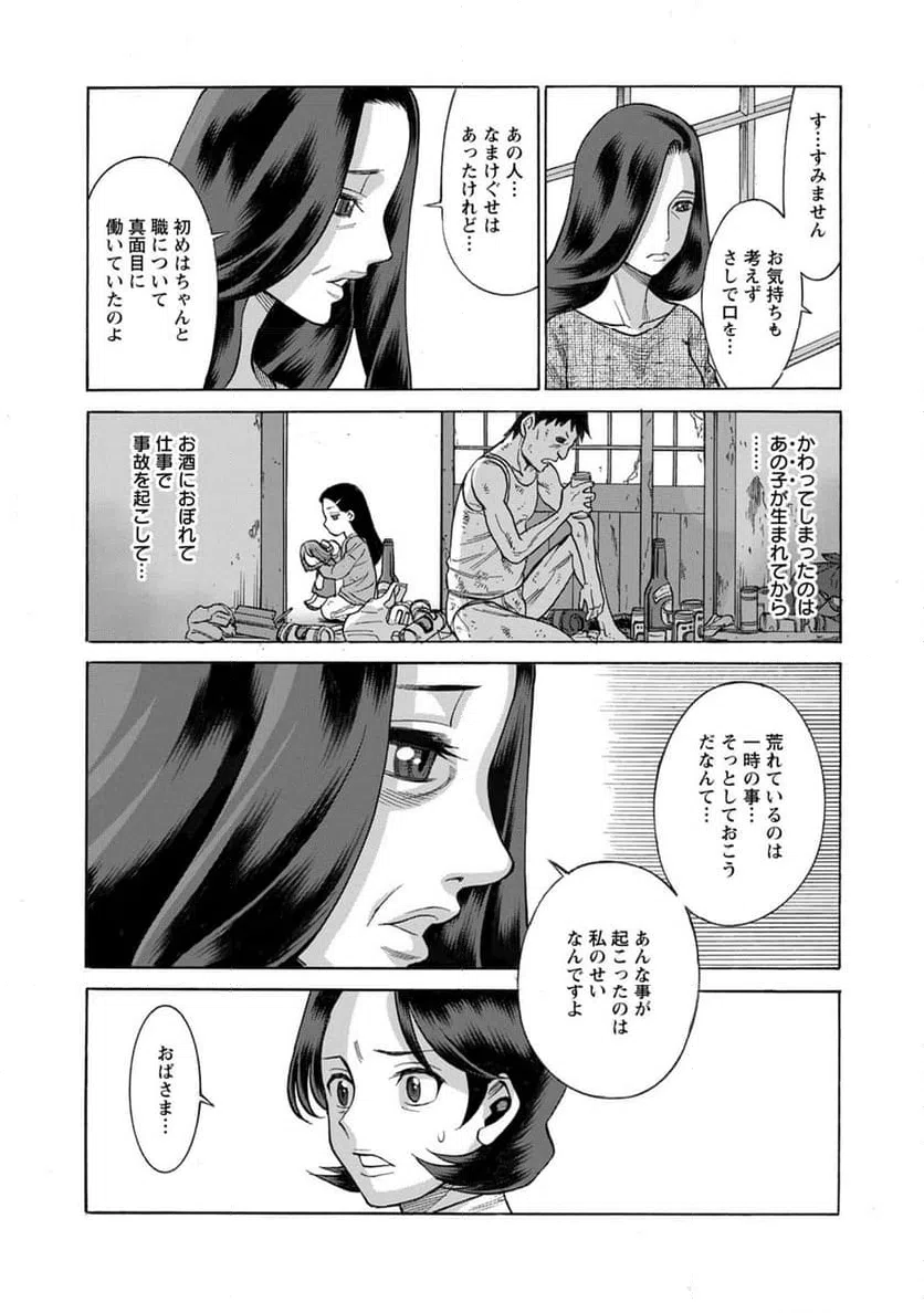 ページ 8 — 第26話