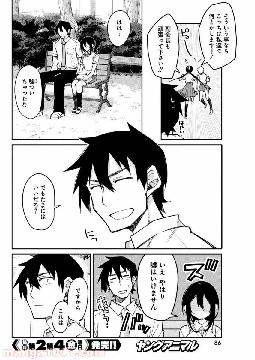 ページ 16 — 第14話