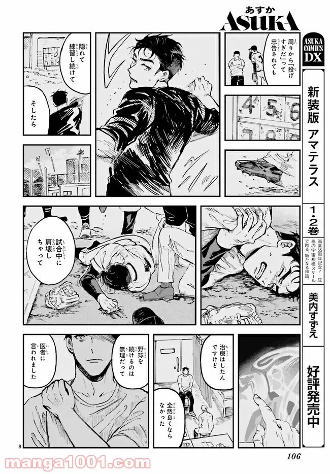 ページ 3 — 第2.2話